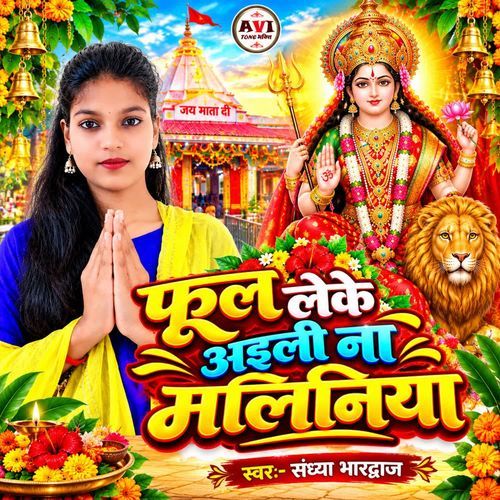 Phool Leke Aayli Na Maliniya