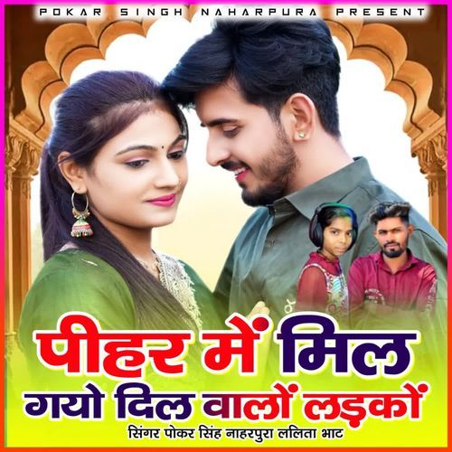 Pihar Me Mil Gyo Dil Walo Ladko
