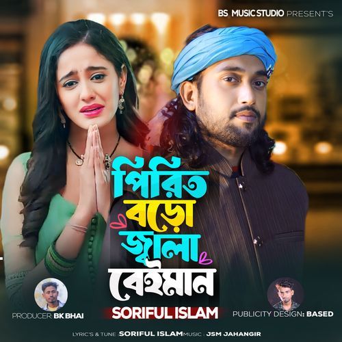 Pirit Boro Jala Beiman