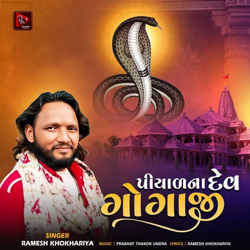 Piyal Na Dev Gogaji