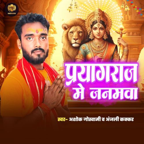 Prayagraj Me Janamva