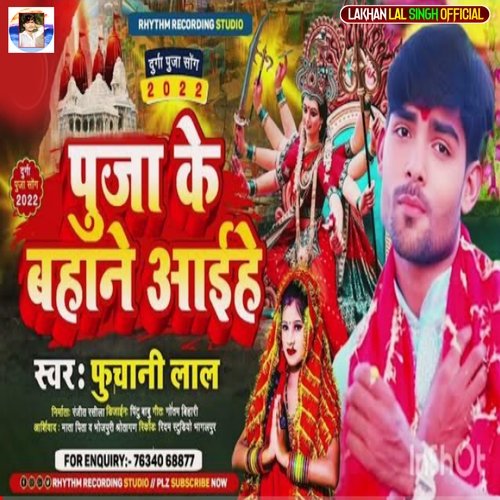 PUJA KE BAHANE AAIHE