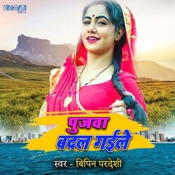 Pujwa badal gaile-XSESRCN5Rkk