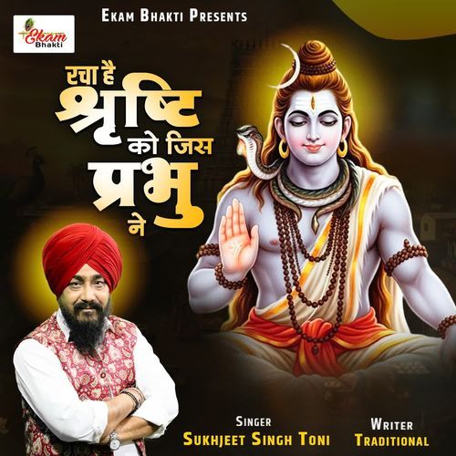 Racha Hai Shrishti Ko Jis Prabhu Ne