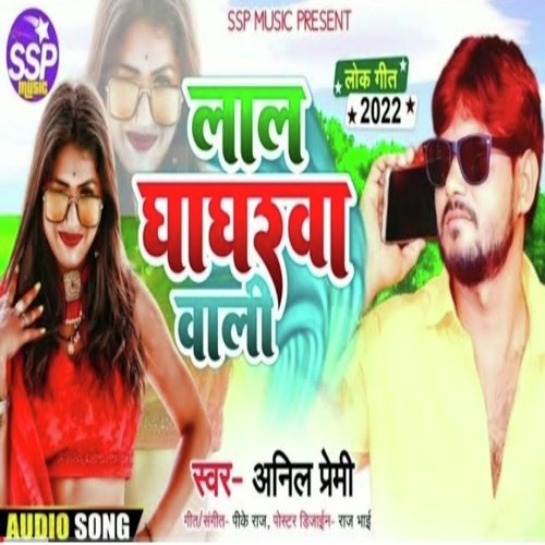 Rachi Chhodike Aav (Bhojpuri)