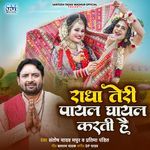 Radha Teri Payal Ghayal Karti Hai