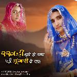 Rakhdi Bhuli Ho Banna Padi Dungri Ke Paas