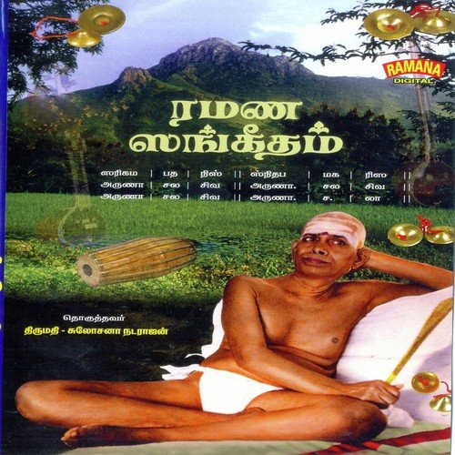 Tiru Venkata Ramanan - Kedaram