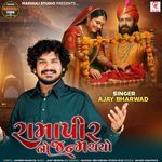 Ramapir No Janam Thayo