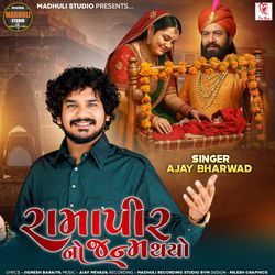 Ramapir No Janam Thayo