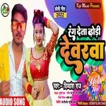 Rang Deta Dhori Devarwa