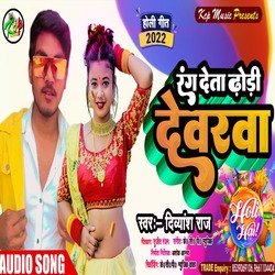 Rang Deta Dhori Devarwa