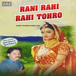 Rani Rahi Rahi Tohro