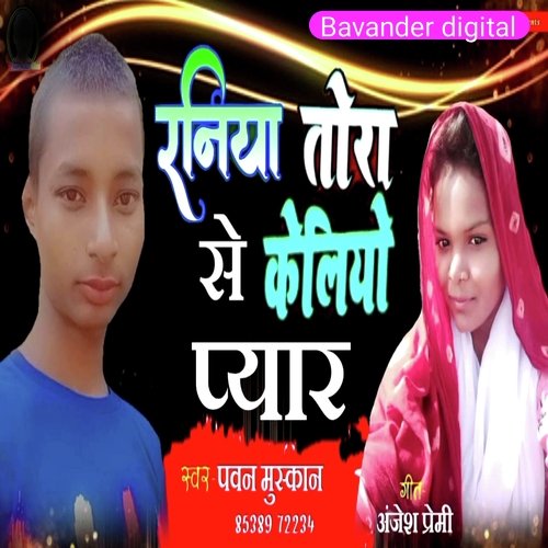 Raniya tora se kailiu pyar