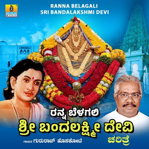 Ranna Belagali Sri Bandalakshmi Devi