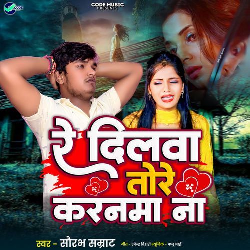 Re Dilwa Tore Karnma Na