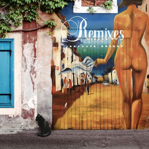 Люся (Dj Sasha Born & DaMaxX Remix) cover art