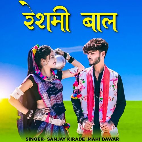 Reshmi Baal