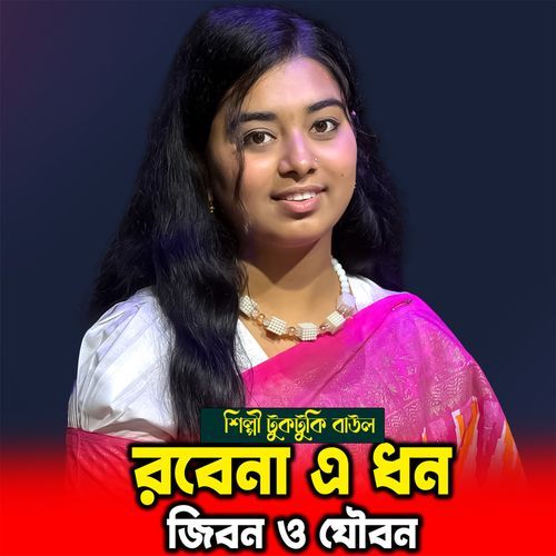 Robena A Dhon Jibon O Joubon