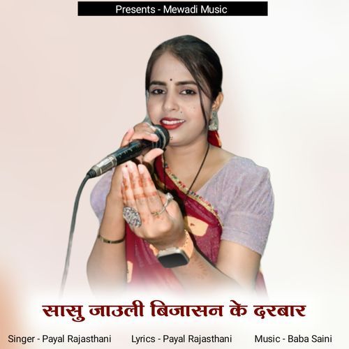 Saasu Jauli Bijaasan K Darbar