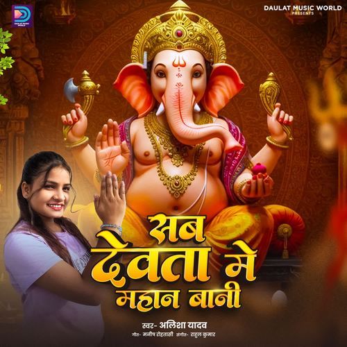 Sab Devta Me Mahan Bani