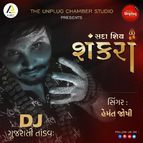 Sadashiv Shankara-Dj Gujarati Shiv Tandav