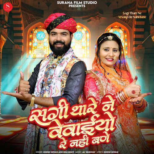 Sagi Thare Ne Vevaiyo Re Nahi Bane
