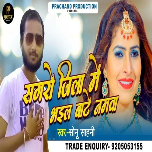 Sagro Jila Main Bhail Namwa
