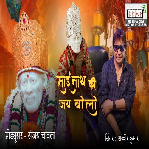 Sai Nath Ki Jai Bolo