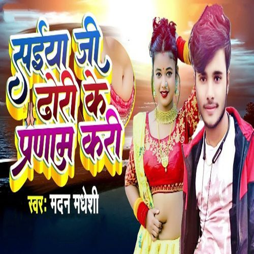 Saiya Ji Dhori Ke Parnam Kari