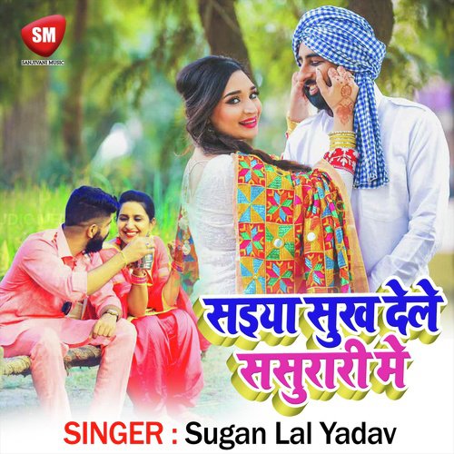 Saiya Sukh Dele Sasurari Me (Bhojpuri Song)