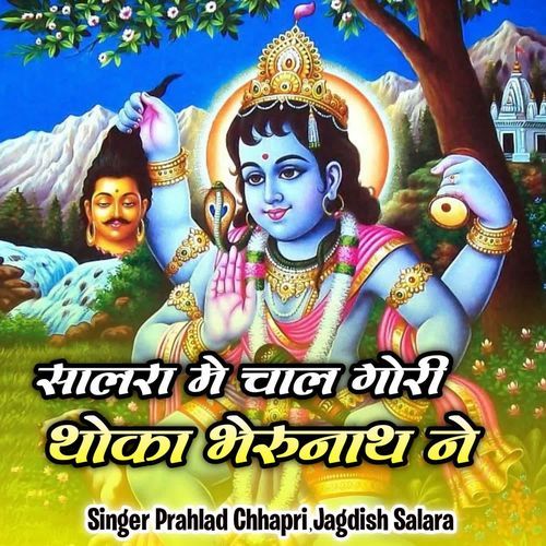 Salara Me Chal Gori Thoka Bherunath Ne