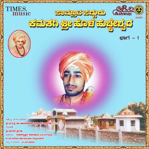 Samrat Sadguru Kamatagi Kotekal Sri Huccheshwara - Vol. 1