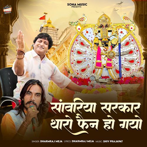 Sanwariya Sarkar Tharo Fan Ho Gayo