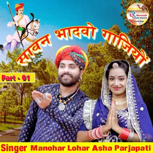 Sawan bhadavo gajiyo, Pt. 01