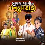 Sayba Aayo Konuda No Dado