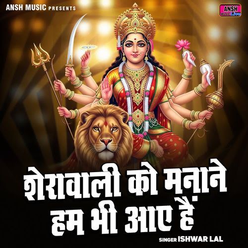 Sherawali Ko Manane Ham Bhi Aae Hain