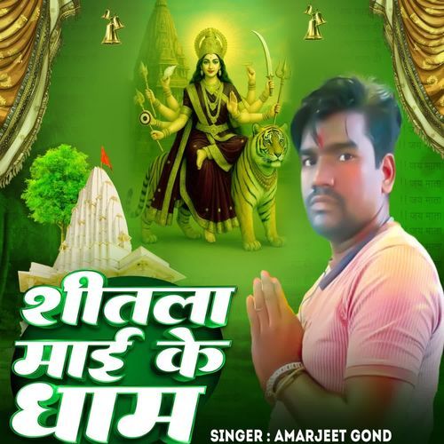 Shitla Mai Ke Dham