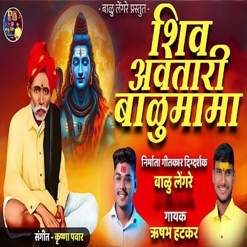 Shiv Avatari Balumama