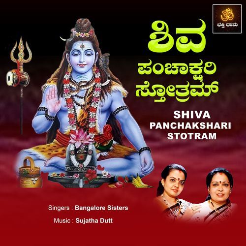 Shiva Panchakshari Stotram