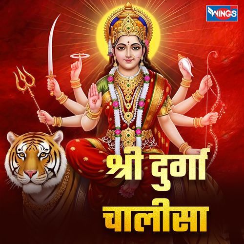 Shree Durga Chalisa