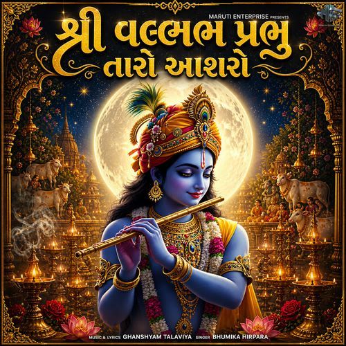 Shree Vallabh Prabhu Taro Aasharo
