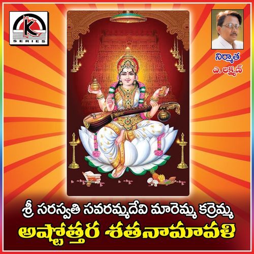 Shri Saraswati Ashtottara Shatanamavali