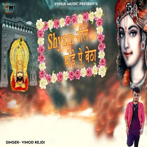 Shyam Nile Ghode Pe Betha (Studio)