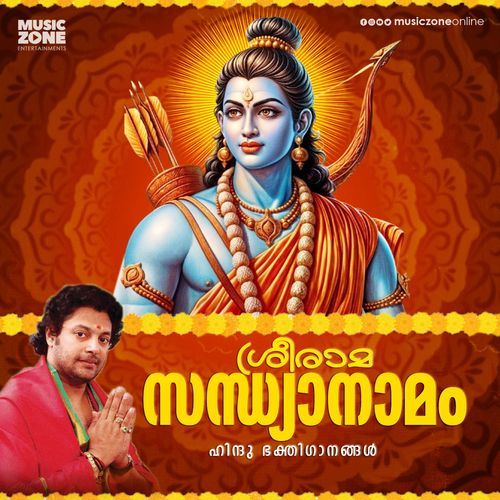 Rama Rama Rama Pahimam