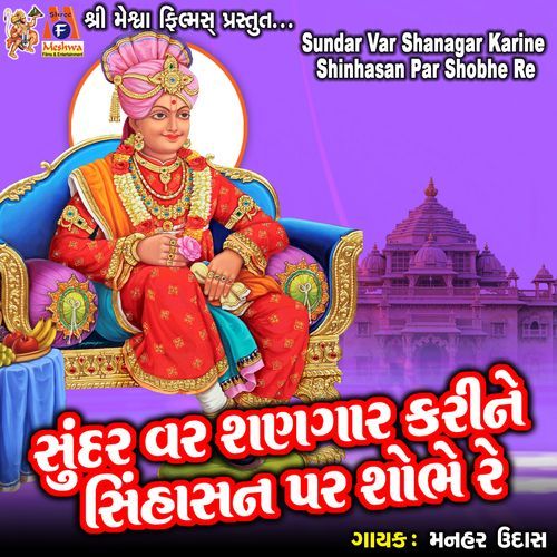 Sundar Var Shanagar Karine Shinhasan Par Shobhe Re