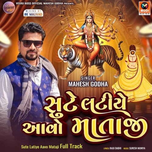 Sute Latiye Aavo Mataji Full Track