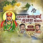 Svapnat Kalu Baiin Mukhda Davla