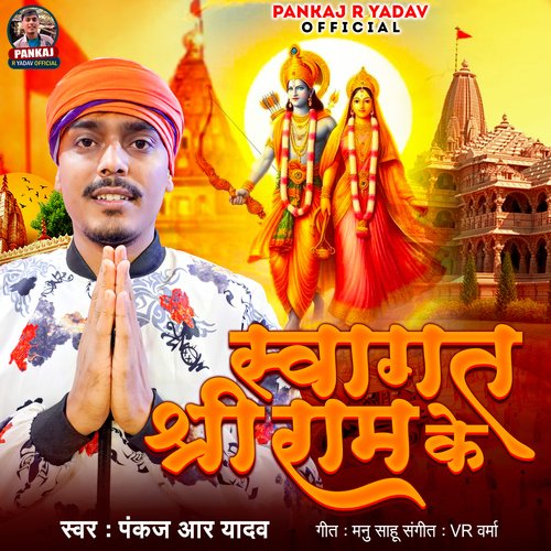 Swagat Shree Ram Ke_poster_image