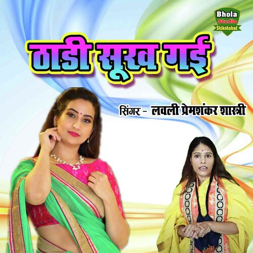 Thadi Sukh Gayi